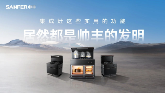 这些了不起的黑科技,都源自帅丰! 这些了不起的黑科技,都源自帅丰!