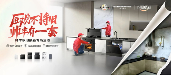 老旧厨房痛点一网打尽,帅丰打造厨改服务标杆 老旧厨房痛点一网打尽,帅丰打造厨改服务标杆