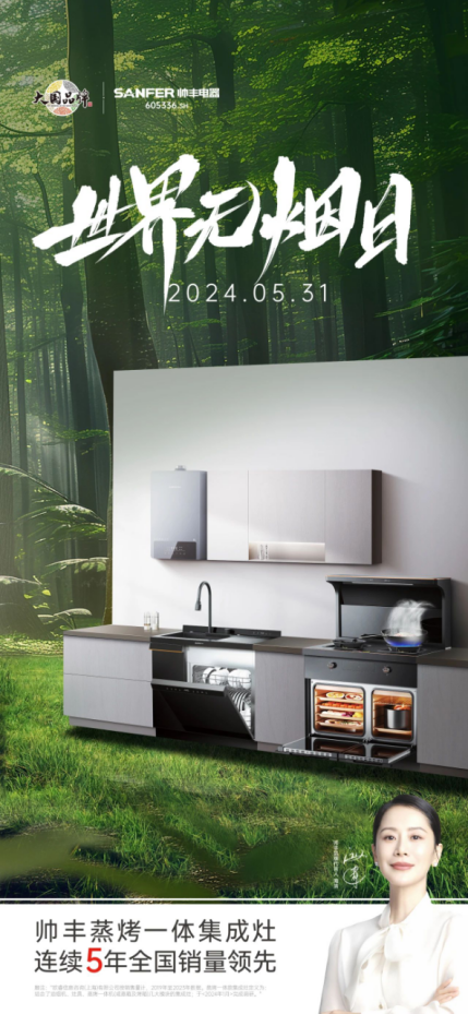 世界无烟日 | 厨房戒烟，守护万千家庭的呼吸健康