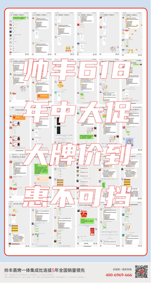 火爆开局 燃动全国｜帅丰618第一波微购会掀起抢购热潮！