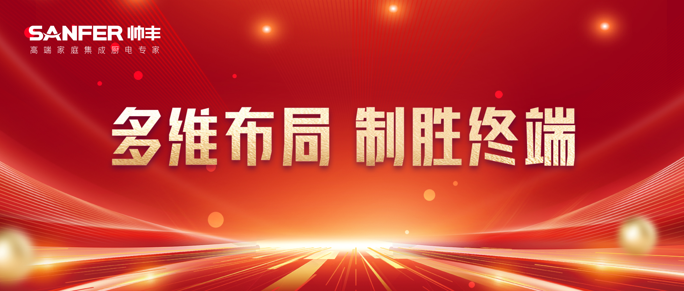 全面布局 赢战618｜帅丰集成灶亮相多地家博会现场，人气爆棚！