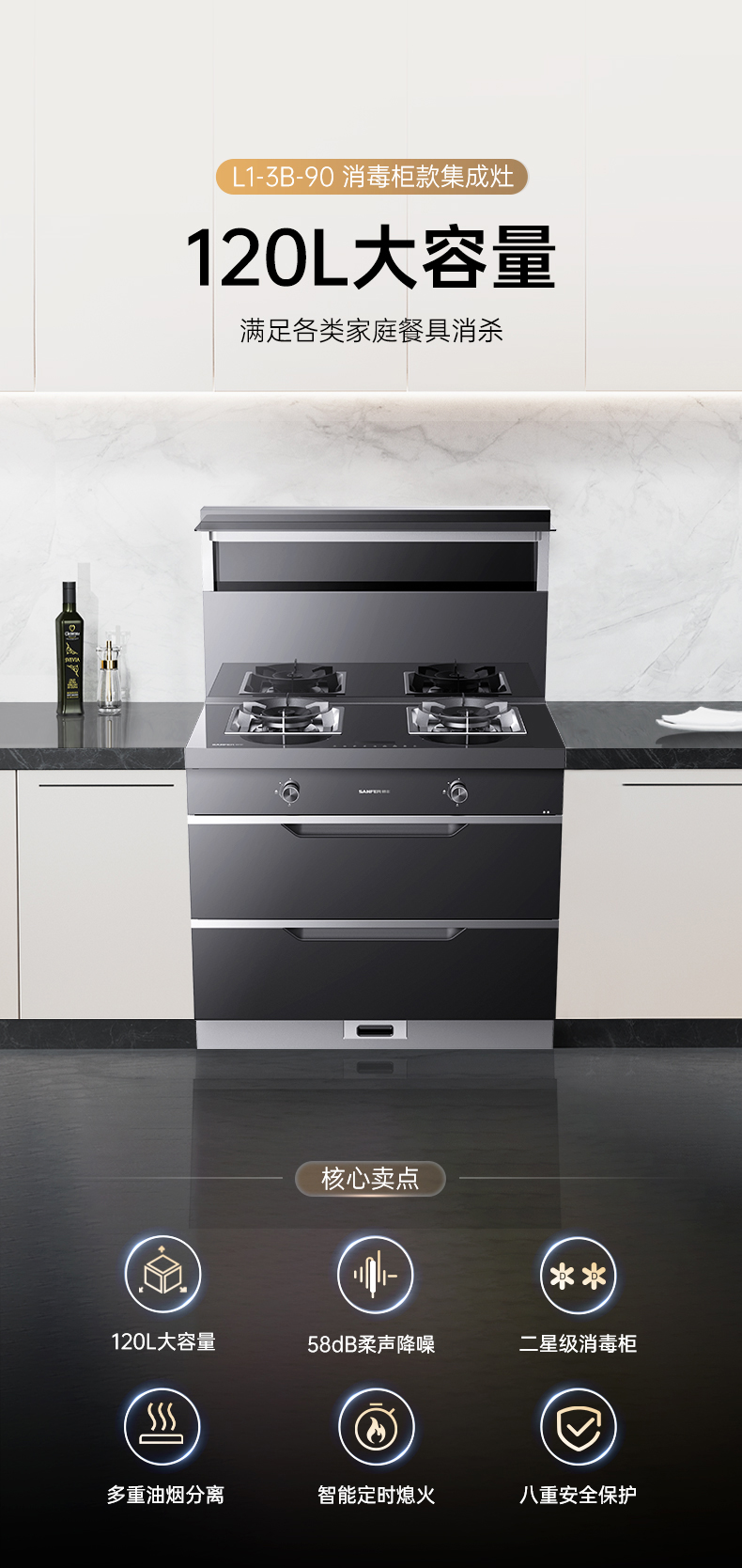 帅丰理想L1消毒柜款集成灶