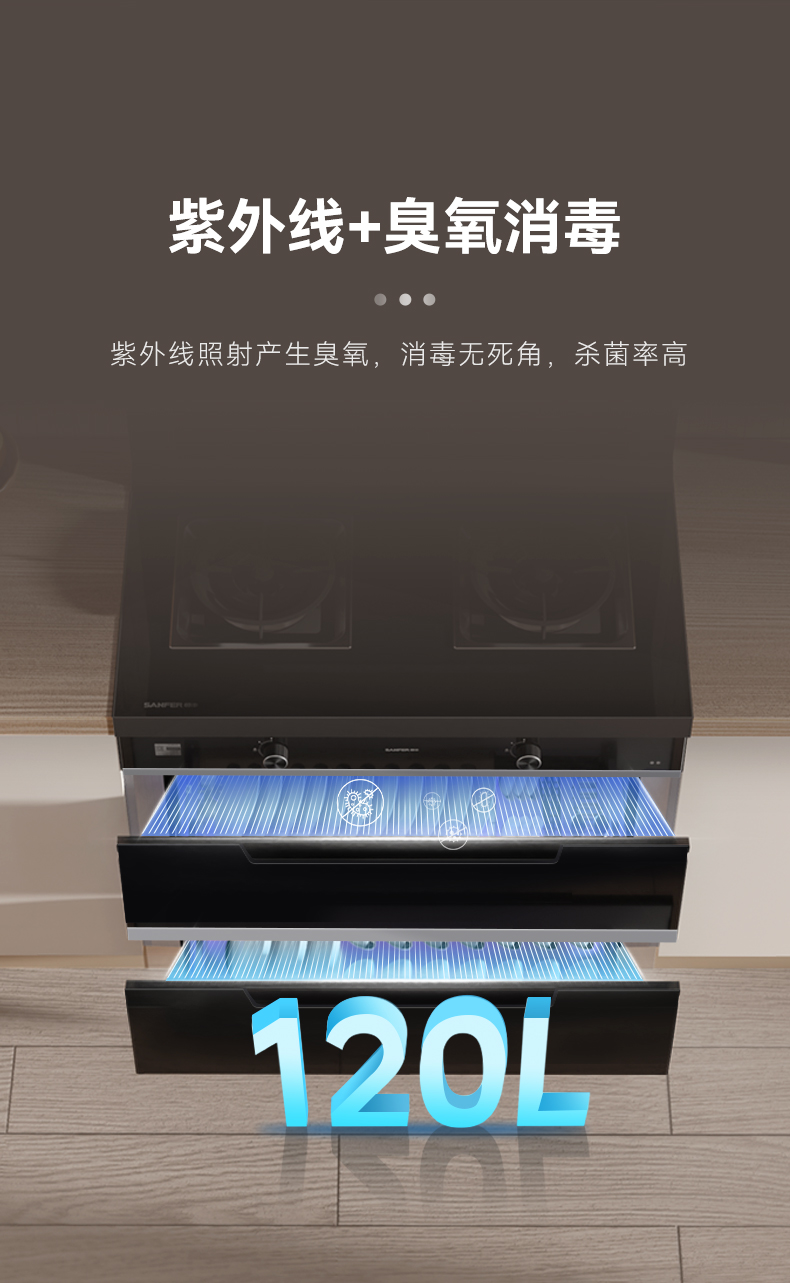 帅丰理想L1消毒柜款集成灶