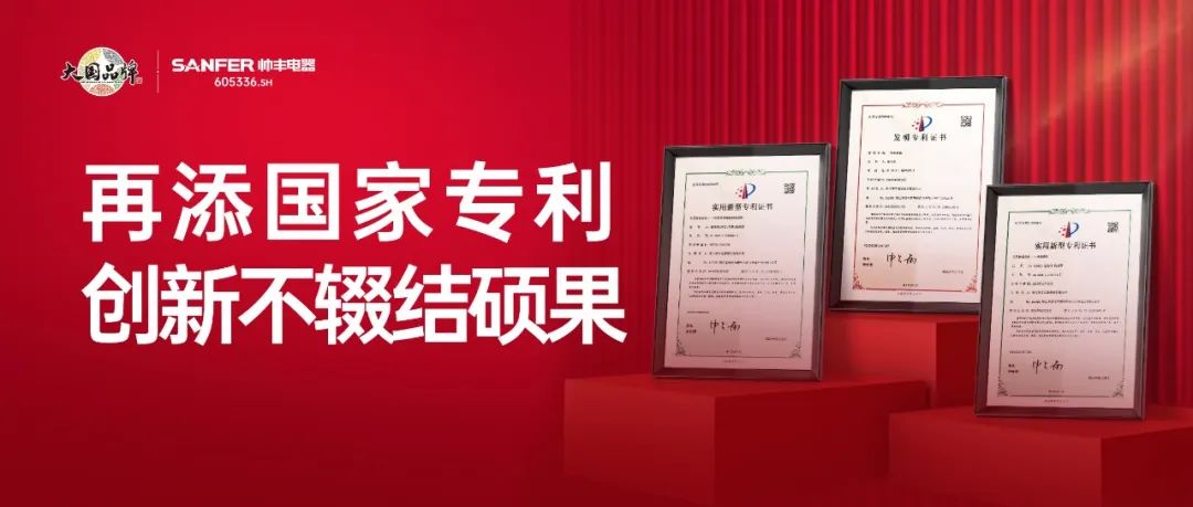 再添国家专利！创新不辍结硕果！