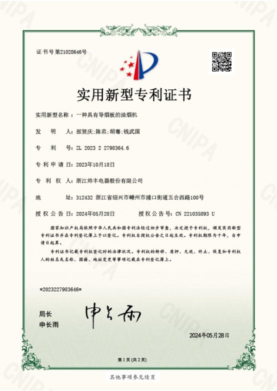 再添国家专利！创新不辍结硕果！