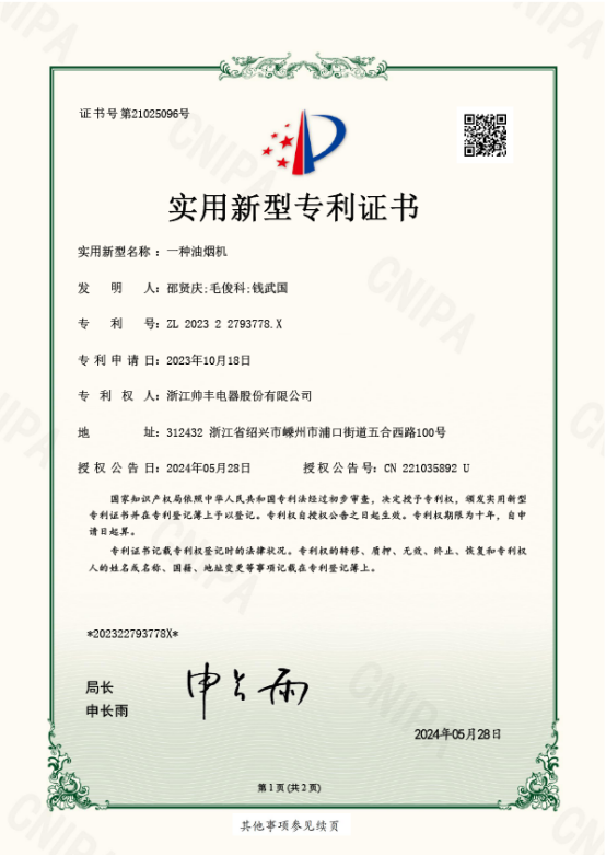 再添国家专利！创新不辍结硕果！