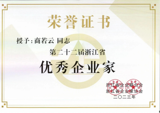 喜讯！帅丰电器董事长商若云再任浙江工业大学课程特聘教授