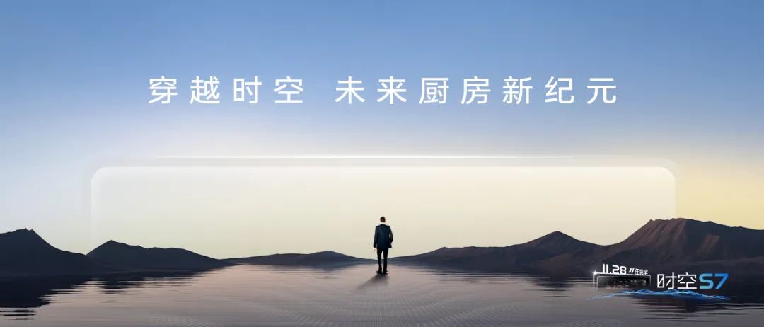 尖端性能旗舰，行业5大引领 | 重磅新品时空S7即将上市