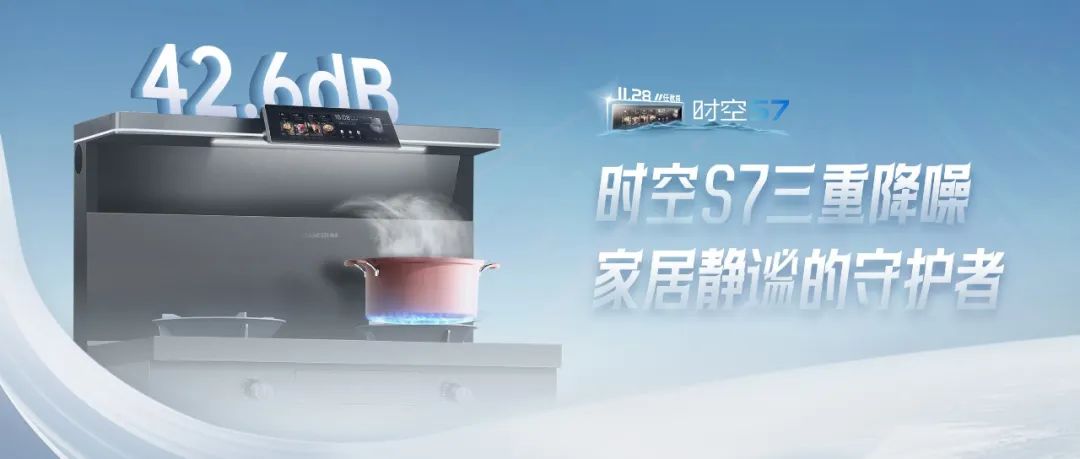 尖端性能旗舰，行业5大引领 | 不仅是烹饪中心，更是家居静谧的守护者