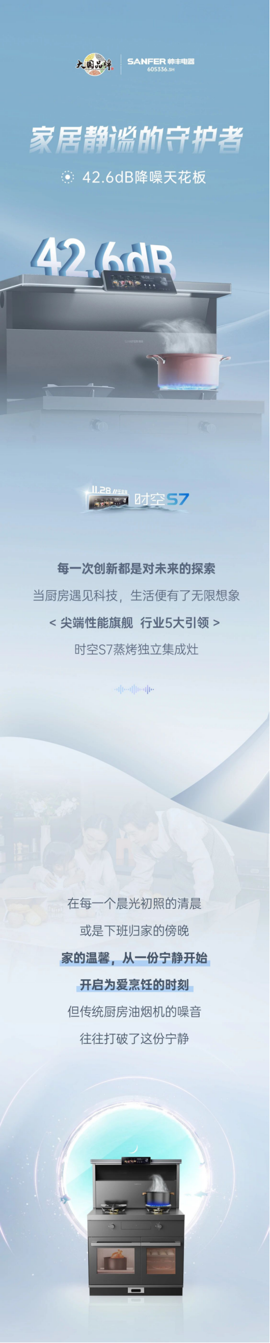 尖端性能旗舰，行业5大引领 | 不仅是烹饪中心，更是家居静谧的守护者
