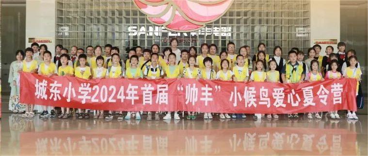 董事长商若云携手举办爱心夏令营活动，点亮孩子们的精彩暑期！