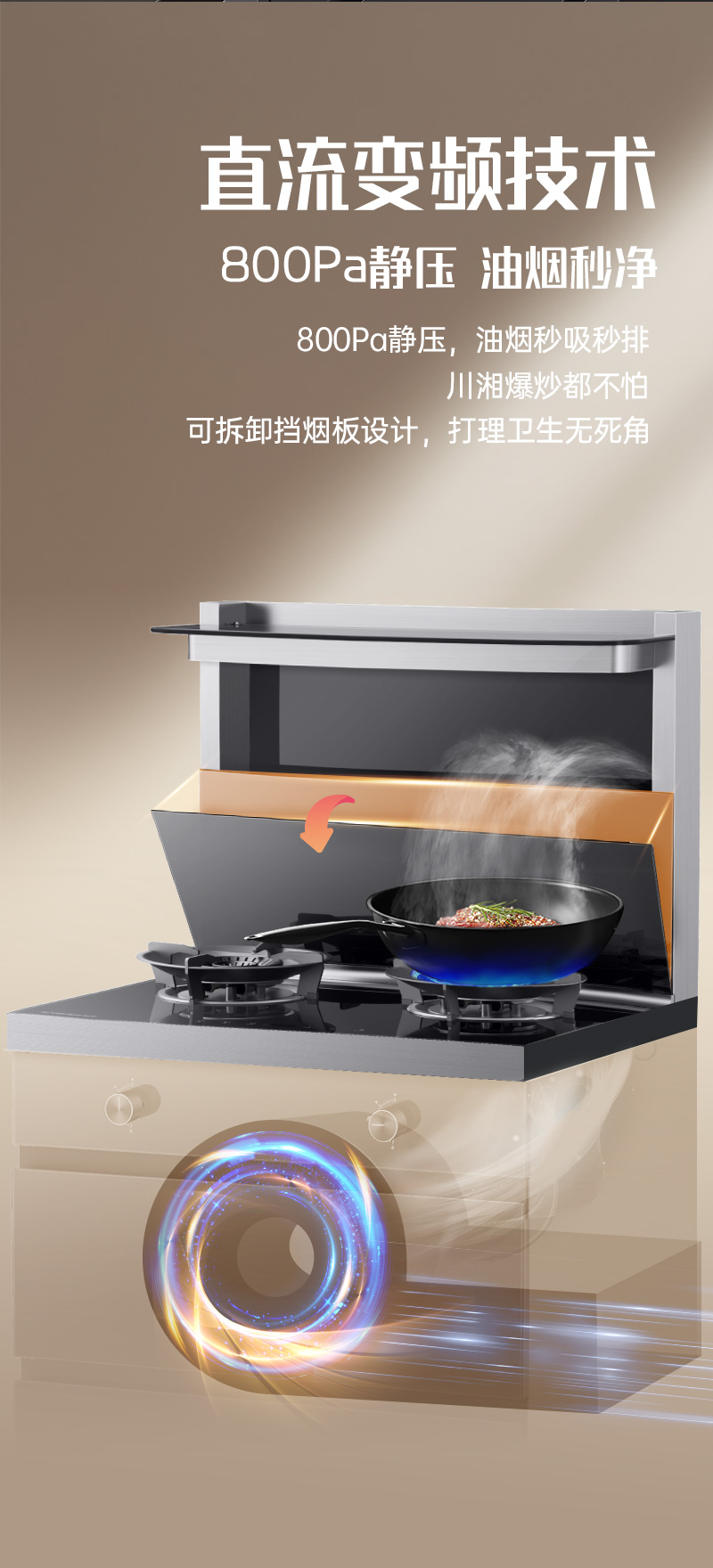 帅丰D8消毒柜款集成灶