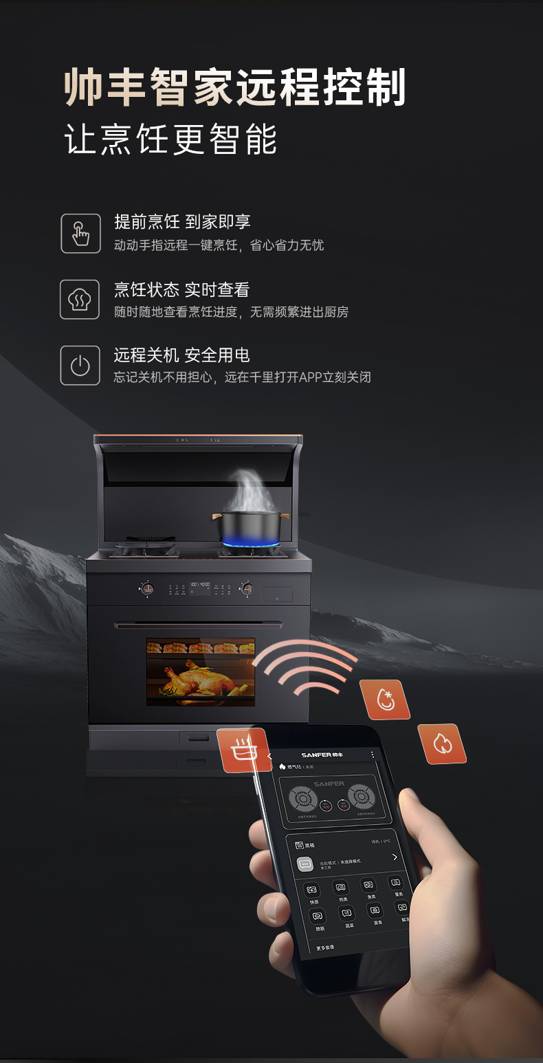 帅丰星辰X1双子星蒸烤一体(90X)集成灶