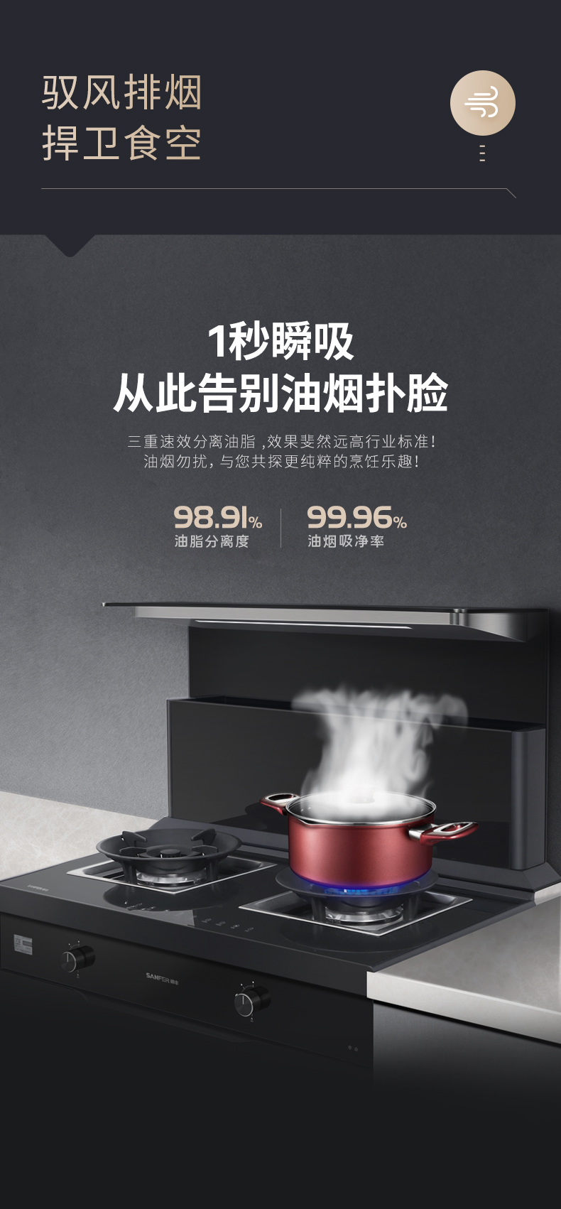 帅丰J2灵耀消毒柜款集成灶