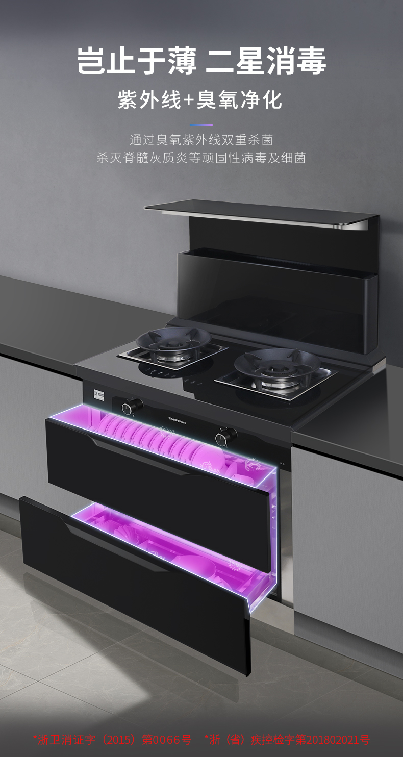 帅丰J2灵耀消毒柜款集成灶