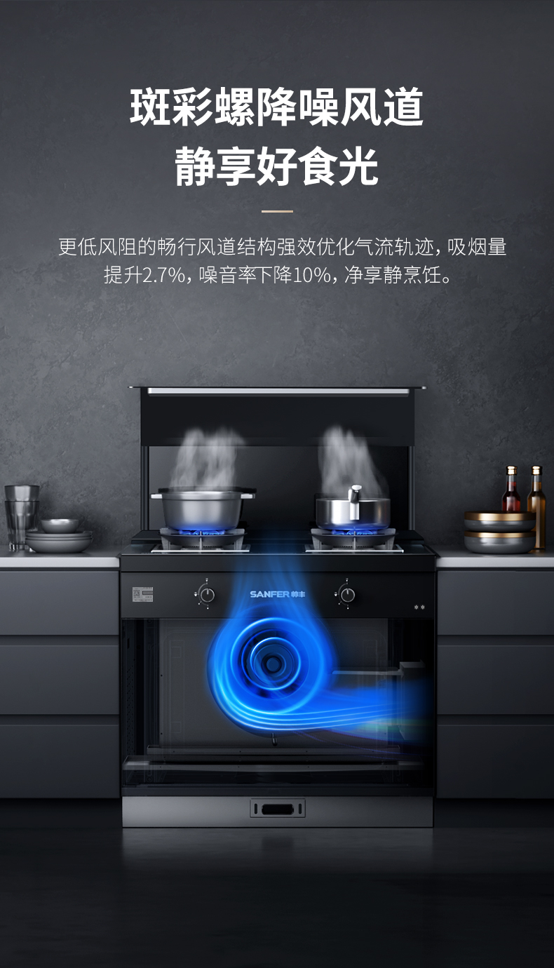 帅丰J2灵耀消毒柜款集成灶