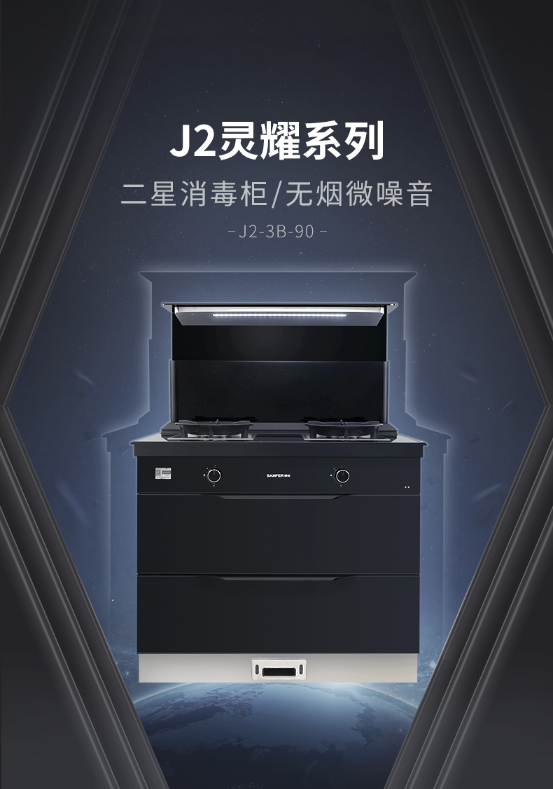 帅丰J2灵耀消毒柜款集成灶