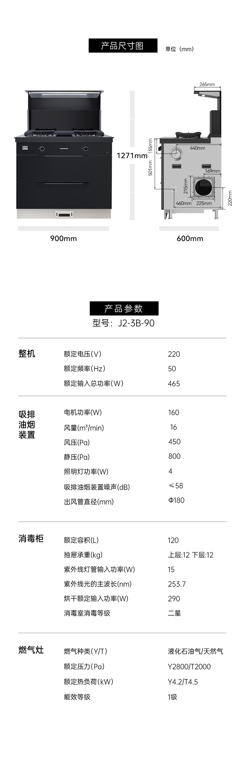 帅丰J2灵耀消毒柜款集成灶