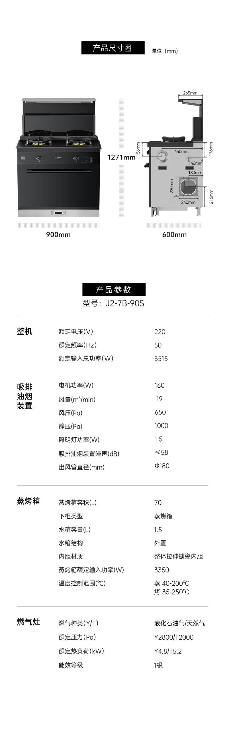 帅丰J2灵耀蒸烤一体集成灶