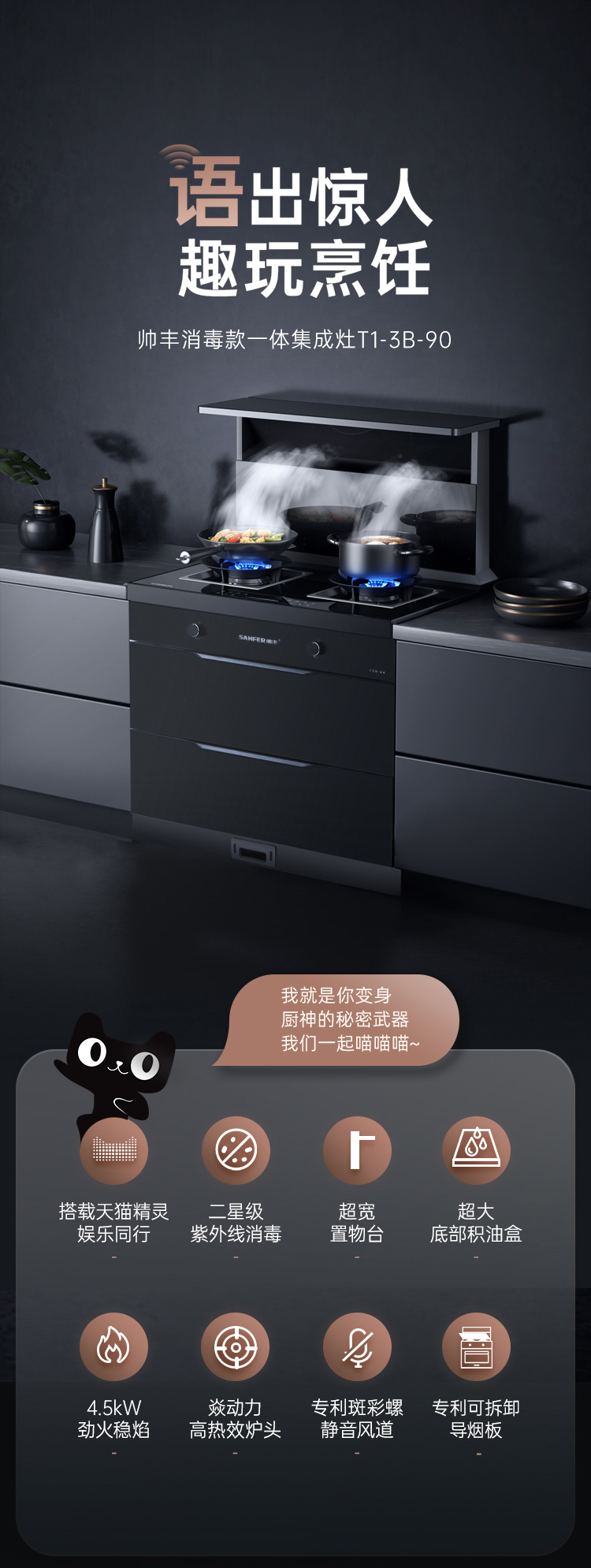 帅丰T1消毒柜款集成灶