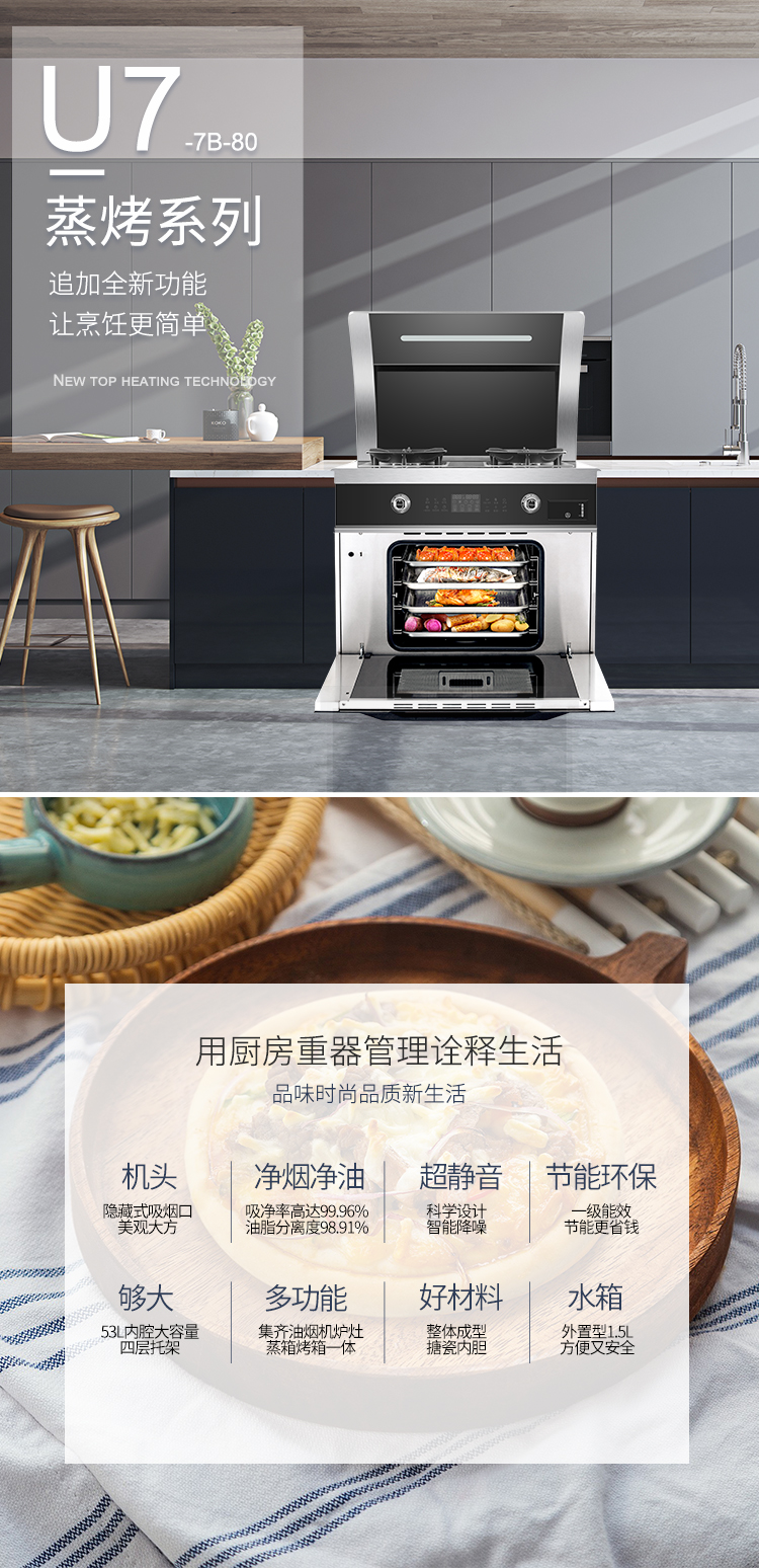 帅丰U7蒸烤一体集成灶
