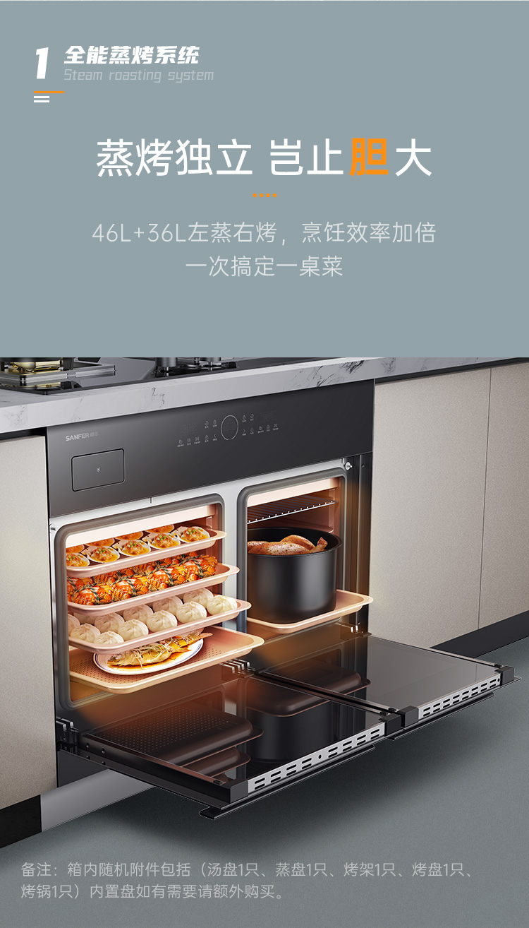 帅丰G3 归·爱 蒸烤独立集成烹饪中心