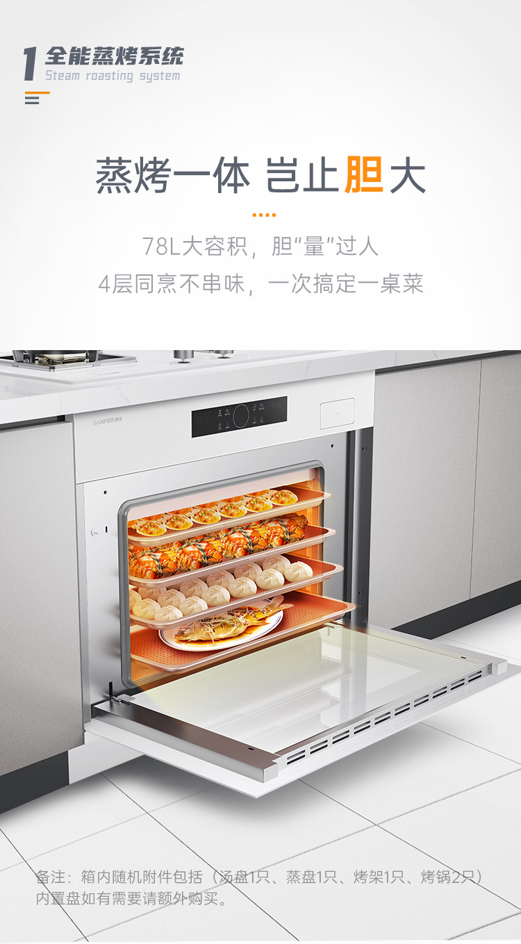 帅丰G5 归·爱 蒸烤一体集成烹饪中心