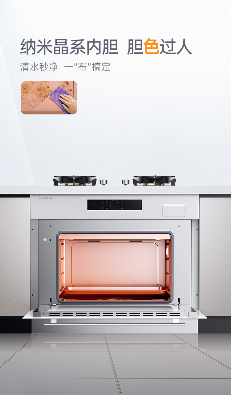 帅丰G5 归·爱 蒸烤一体集成烹饪中心