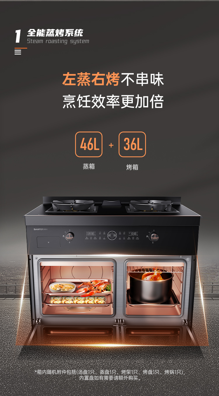 帅丰J6 简·爱 蒸烤独立集成烹饪中心