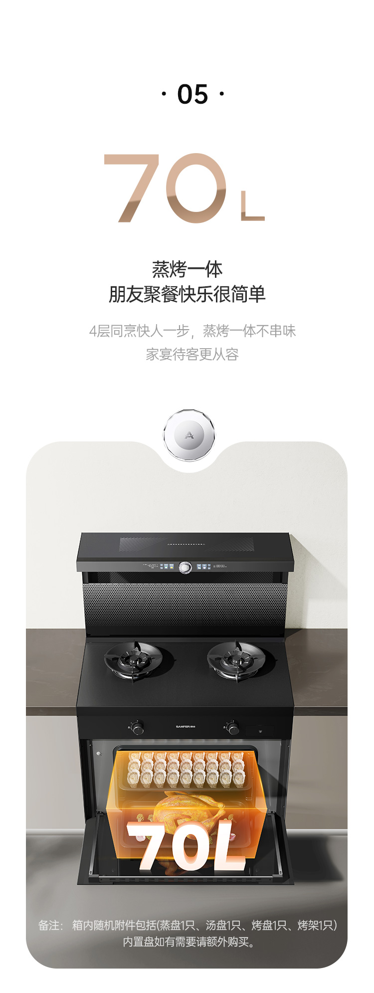 帅丰天机5星耀蒸烤一体集成灶