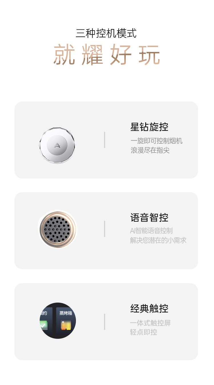 帅丰天机5星耀蒸烤一体集成灶