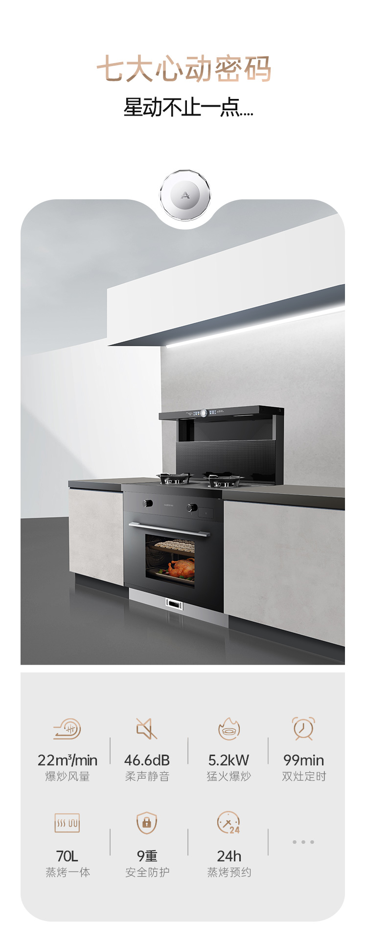 帅丰天机5星耀蒸烤一体集成灶