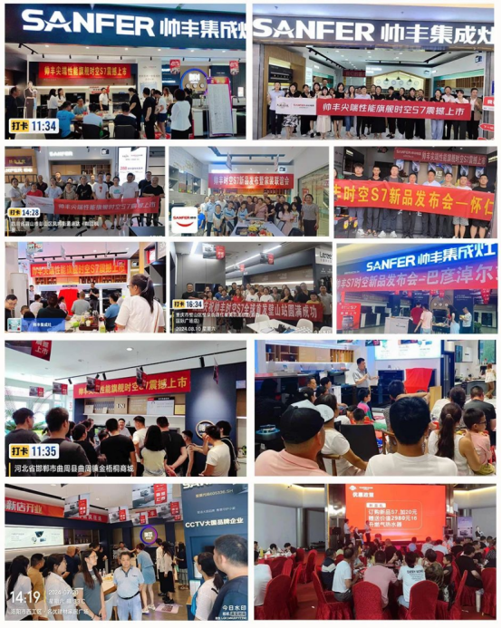 帅丰新品时空S7火爆全国，千城千店，共襄盛举！