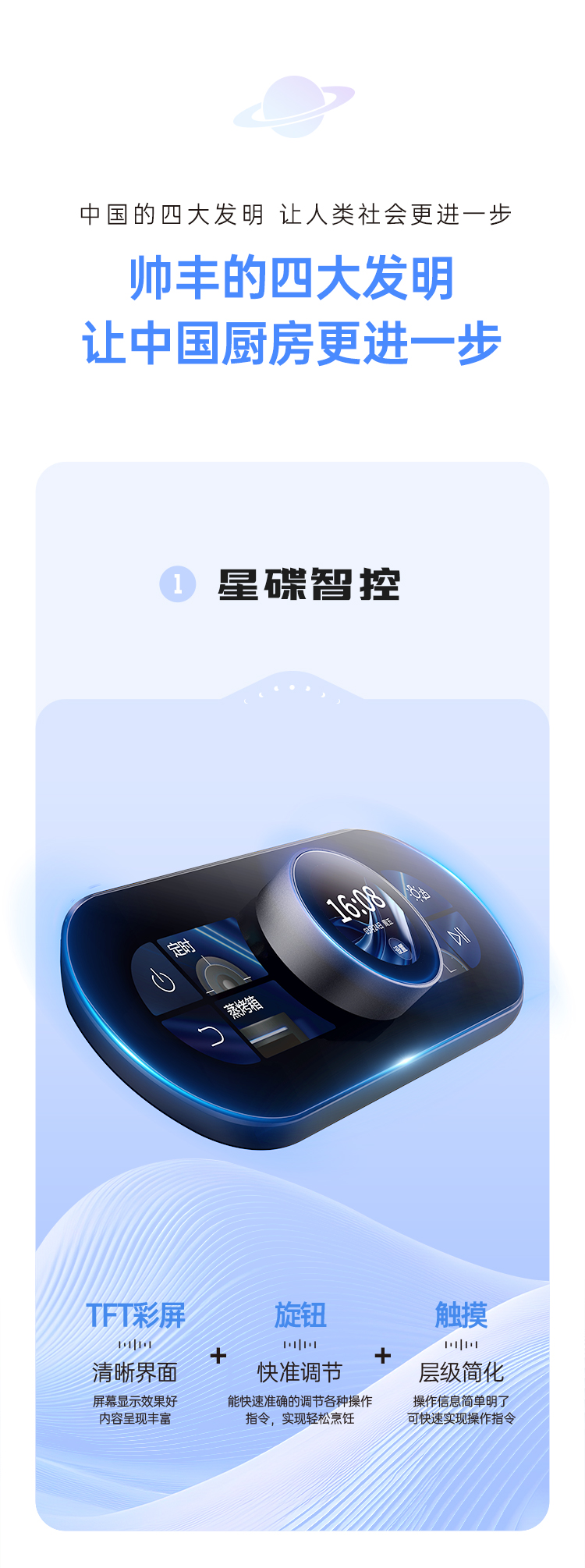 帅丰时空S5蒸烤一体集成灶