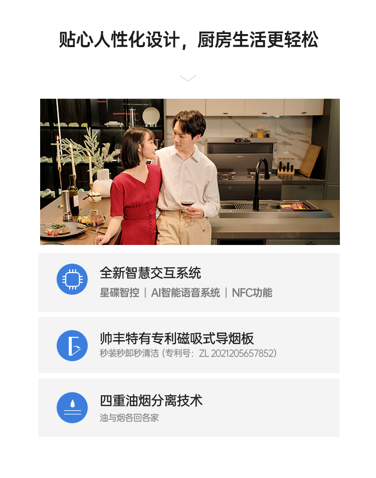 帅丰时空S5蒸烤一体集成灶