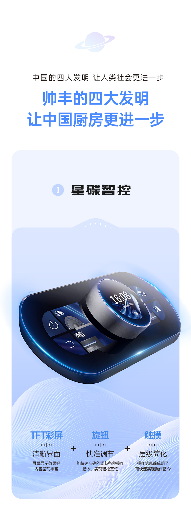 帅丰时空S5蒸烤独立集成灶