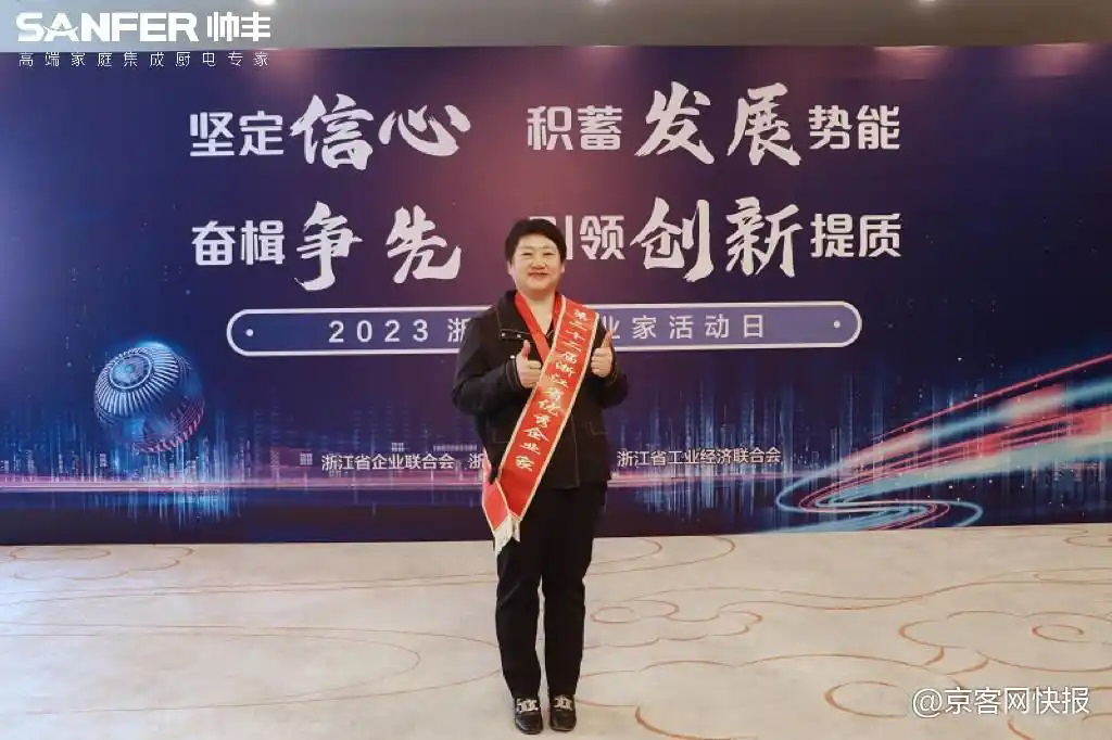 帅丰董事长商若云女士荣获年度最佳董事长，不忘初心，奋勇向前