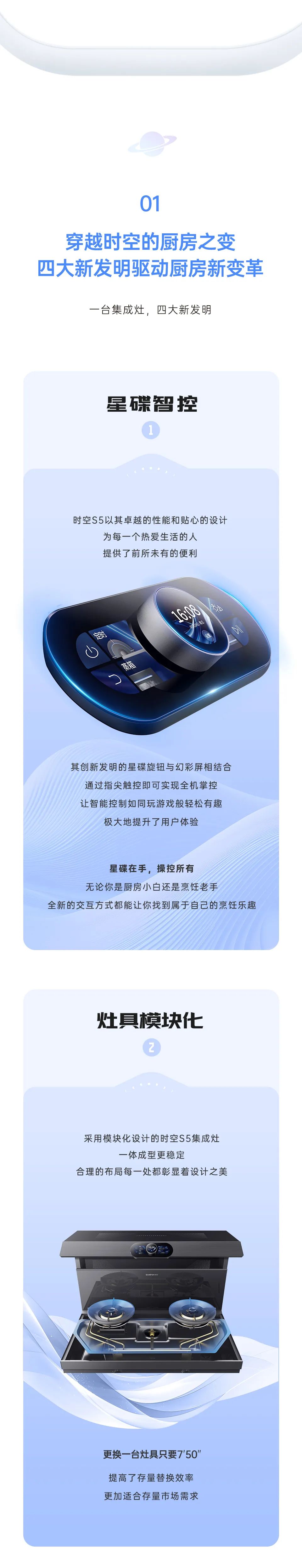 帅丰集成灶时空S5全球首发，四大新发明开启厨房新未来