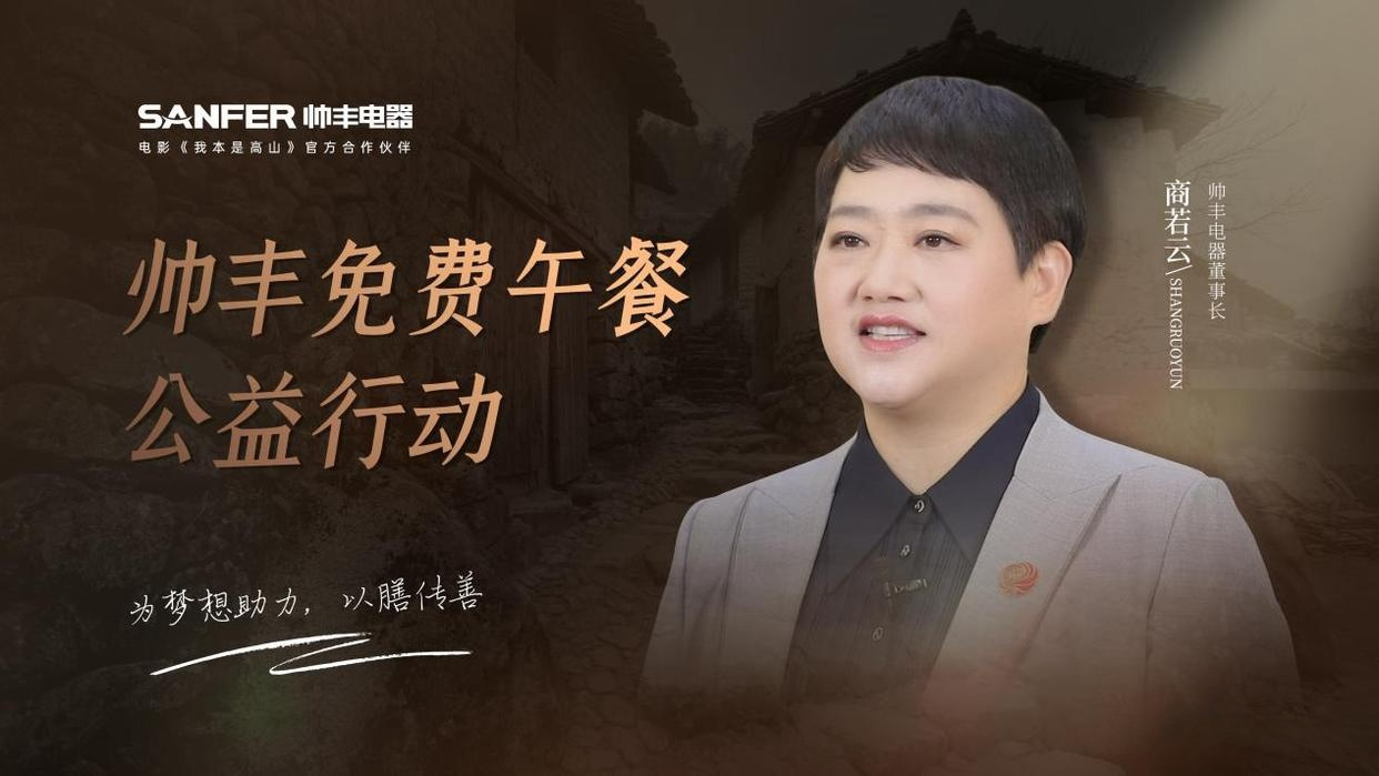 喜报！帅丰董事长商若云荣获2024年度“图强争先”突出贡献奖