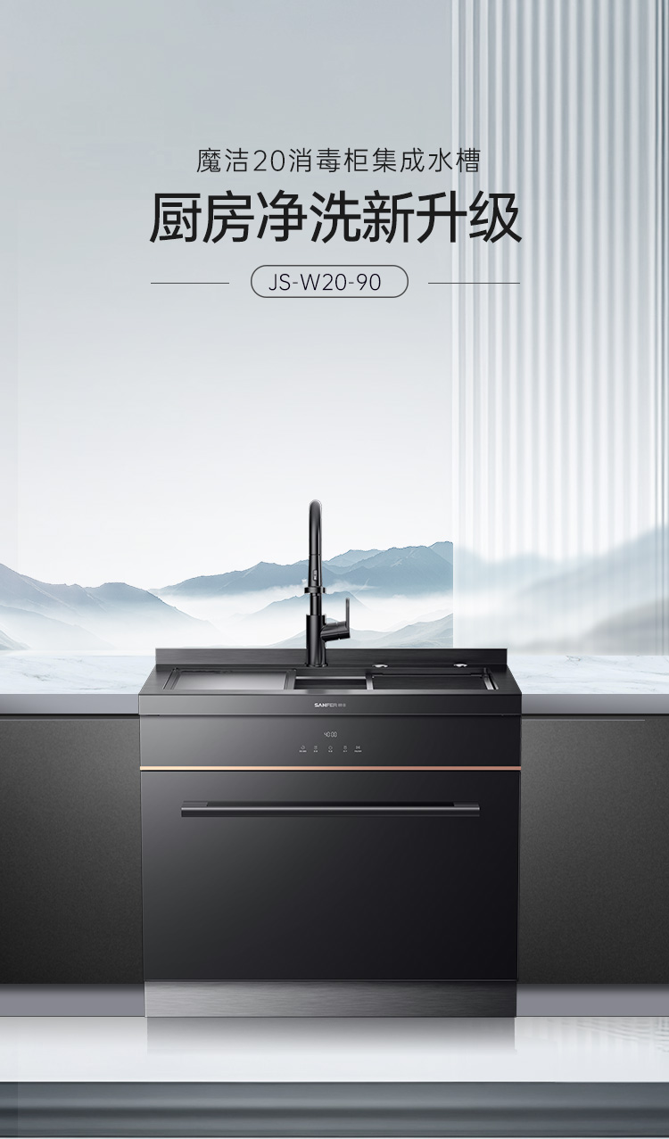 帅丰JS-W20-90集成水槽（黑色）