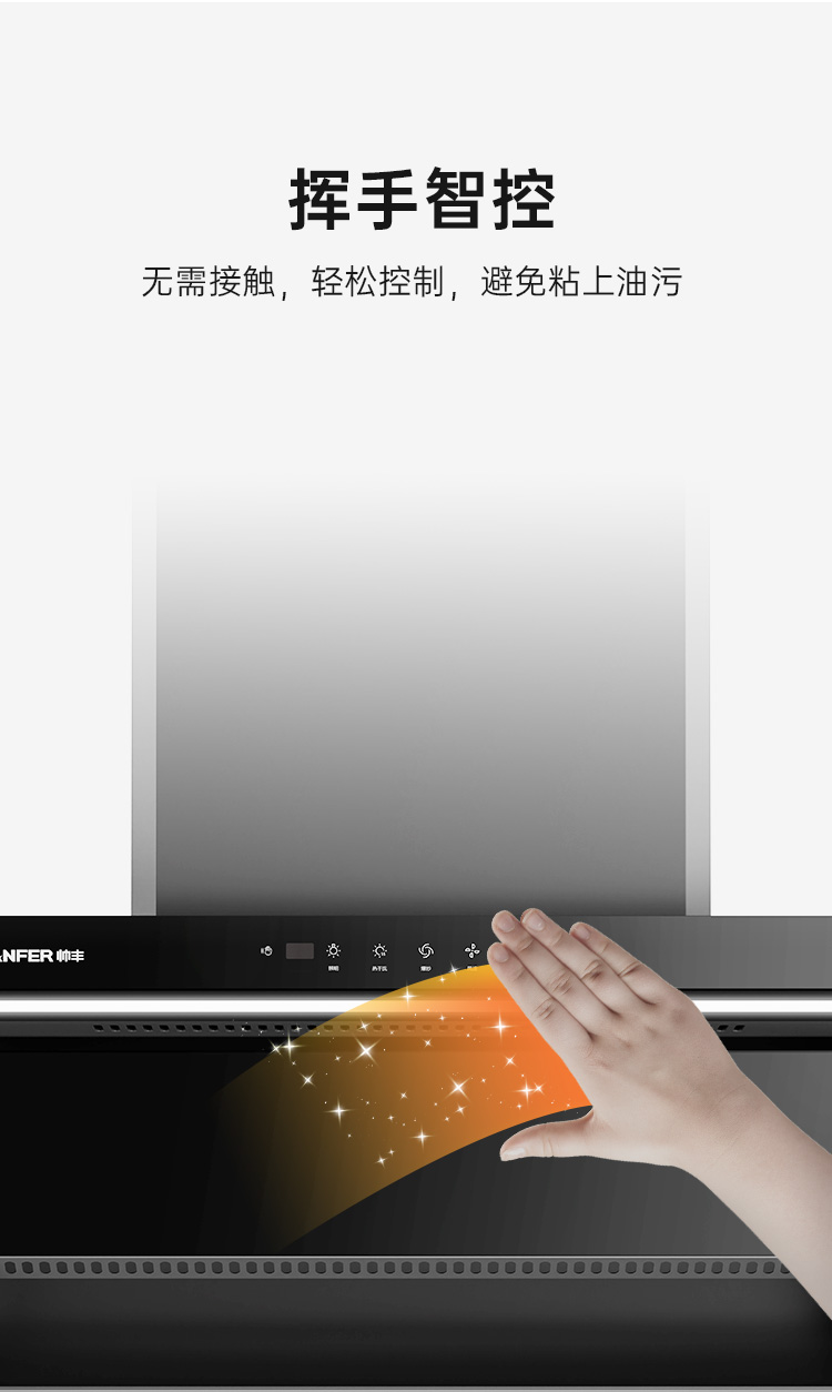 帅丰DC01上排烟机烟机灶具