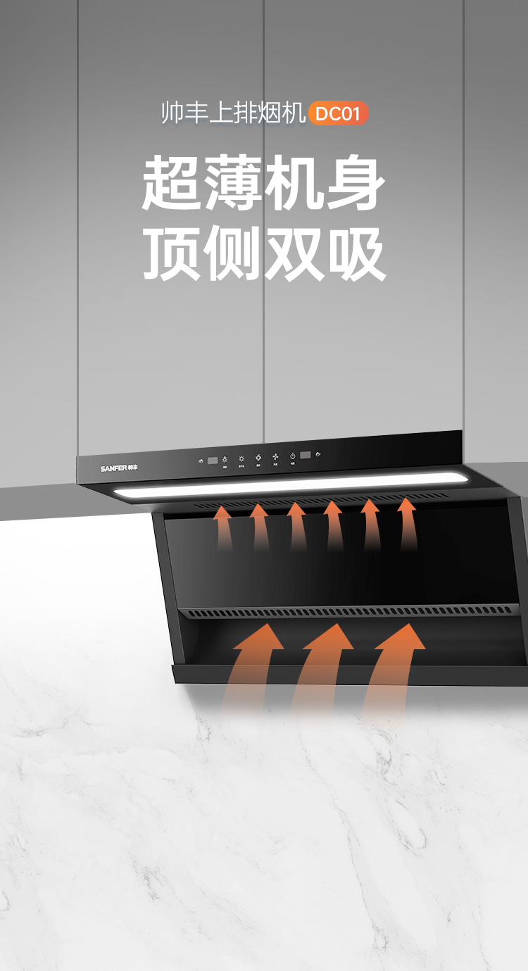 帅丰DC01上排烟机烟机灶具