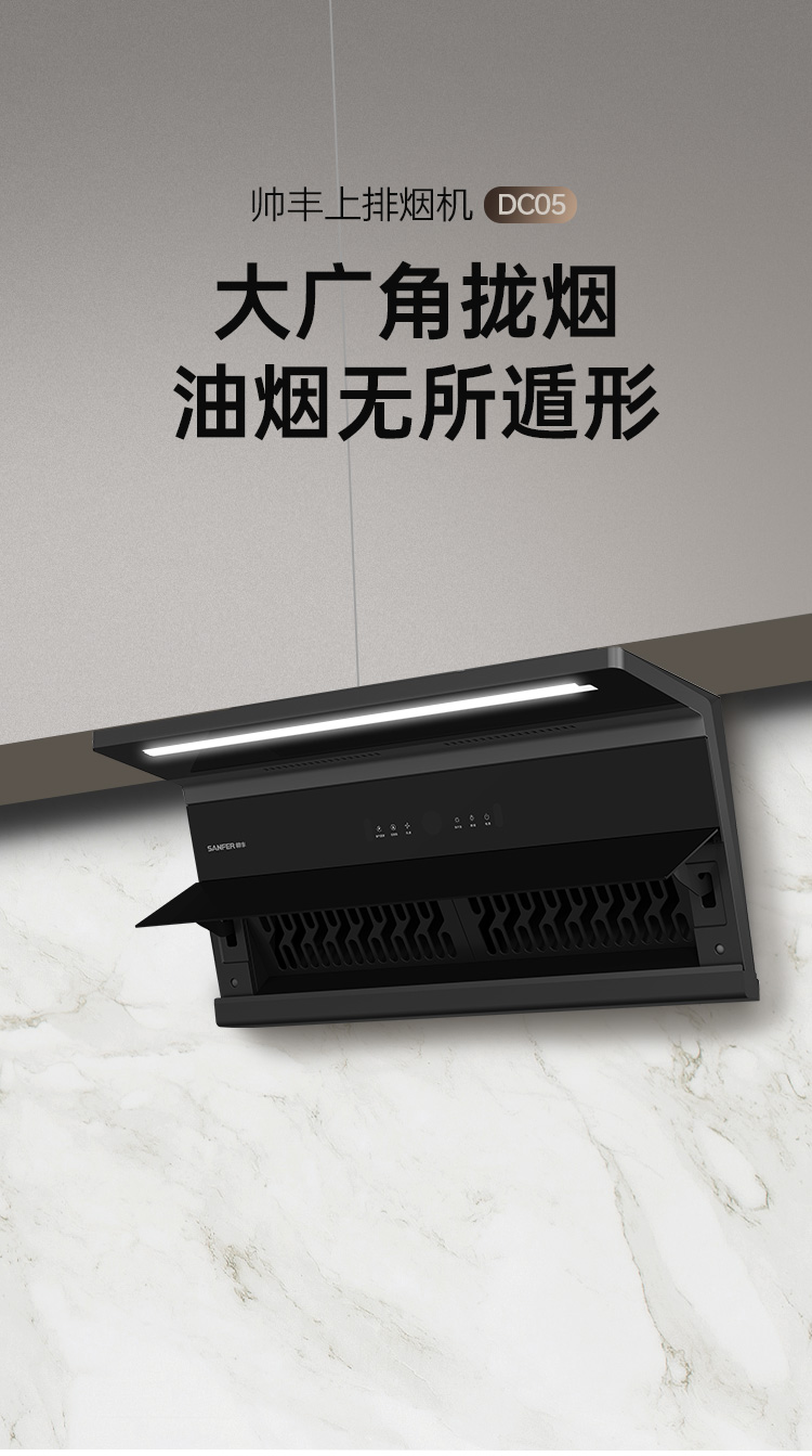 帅丰DC05上排烟机烟机灶具
