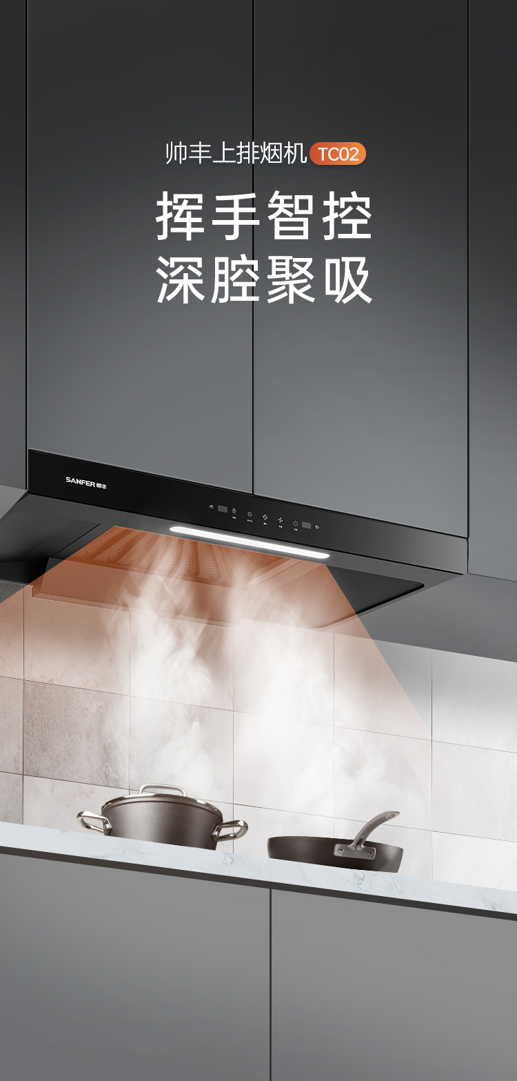 帅丰TC02上排烟机烟机灶具