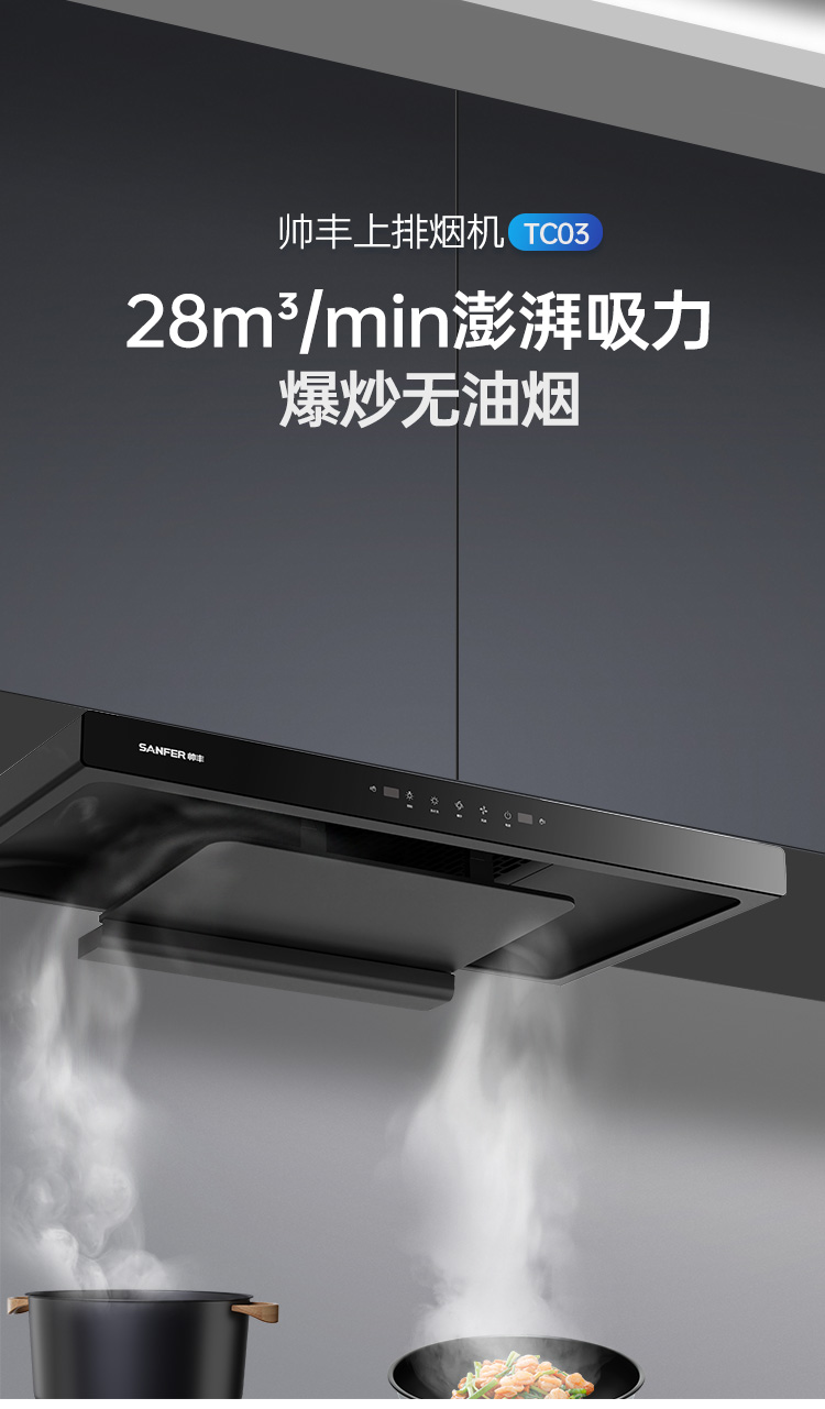 帅丰TC03上排烟机烟机灶具