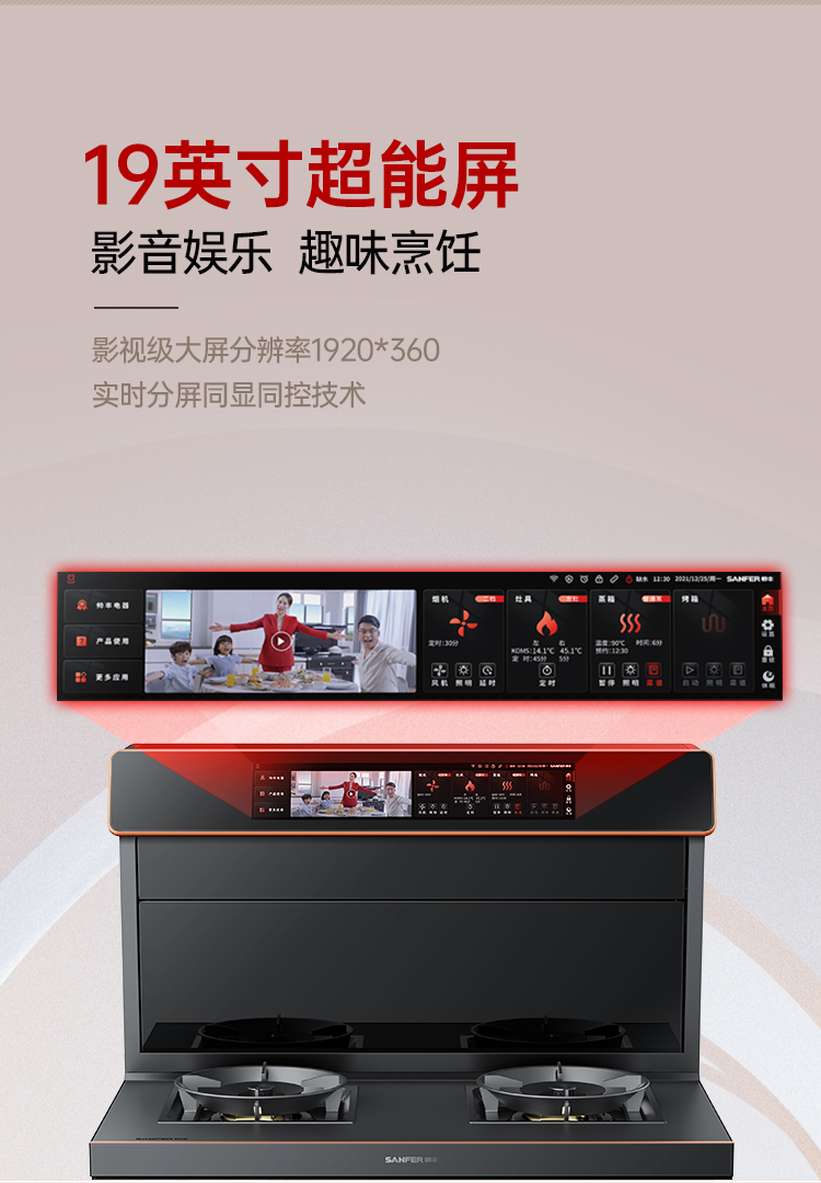 帅丰星辰X6蒸烤独立集成灶