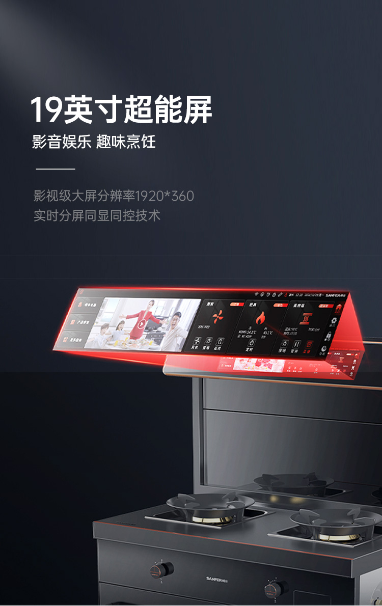 帅丰星辰X6蒸烤一体集成灶