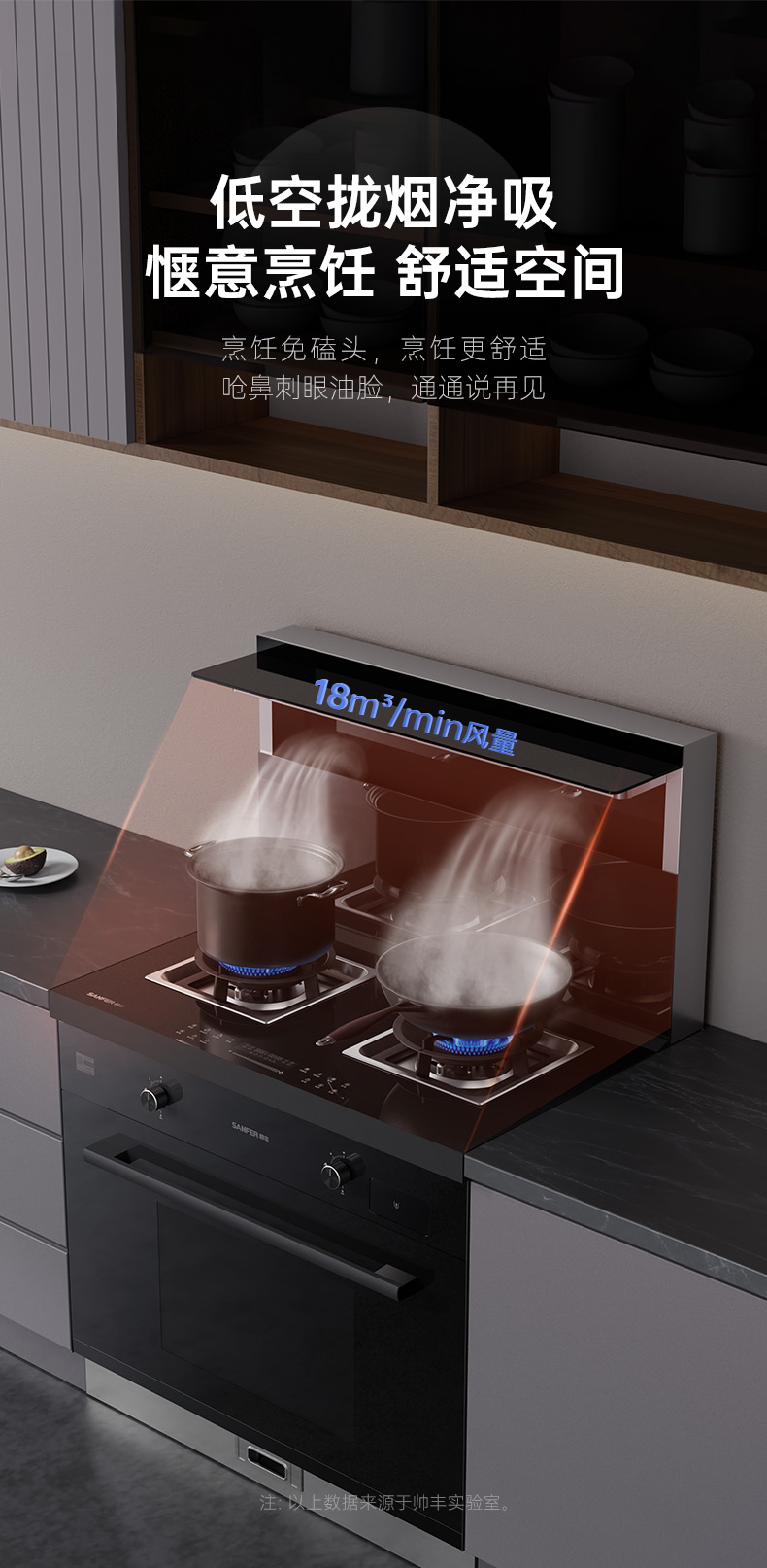 帅丰V3K01蒸烤一体集成灶
