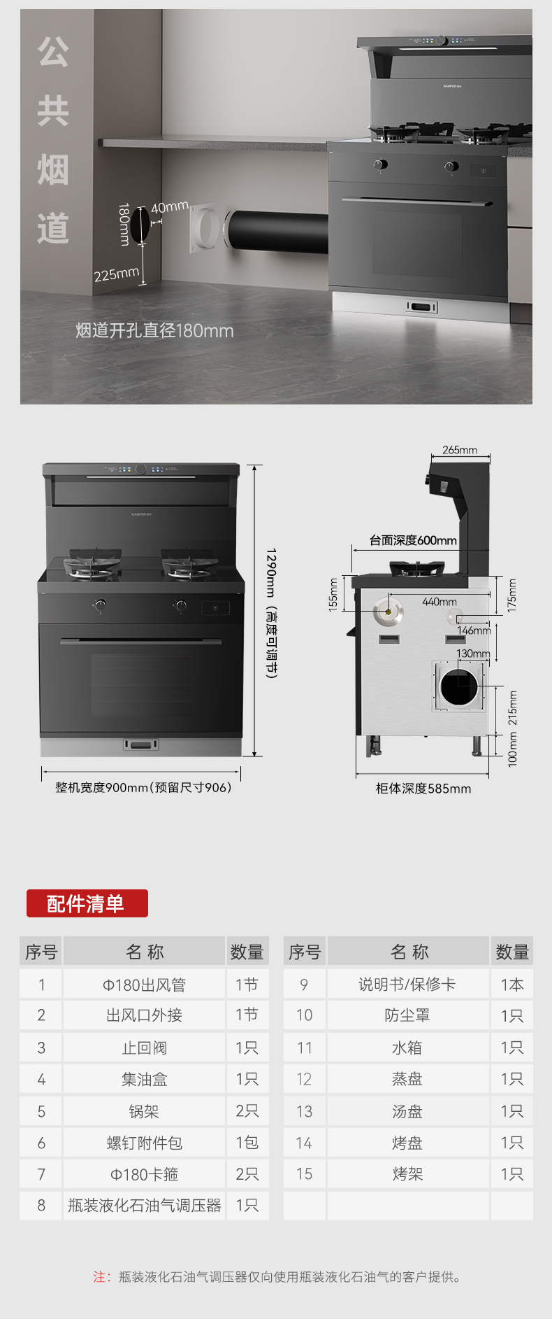 帅丰V6K-90蒸烤一体集成灶