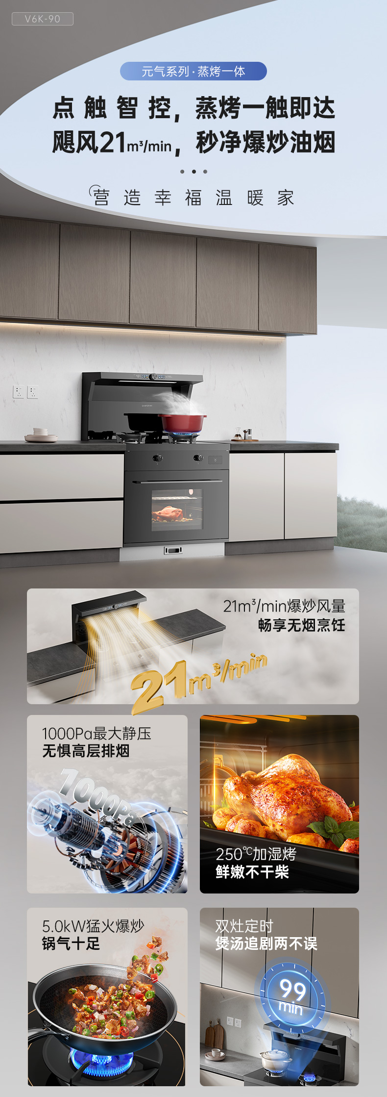 帅丰V6K-90蒸烤一体集成灶